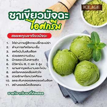 Matcha green tea ice cream