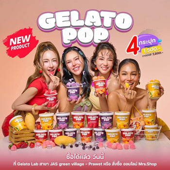 ไปซื้อไอศกรีม
