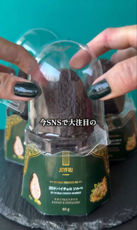 ไอศกรีม 3D Chocolate Dubai รูปทรงอะโวคาโด