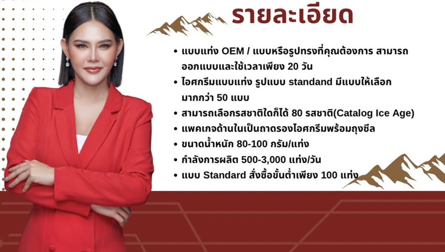 รายละเอียดเกี่ยวกับไอศกรีม OEM