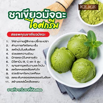 Green tea ice cream